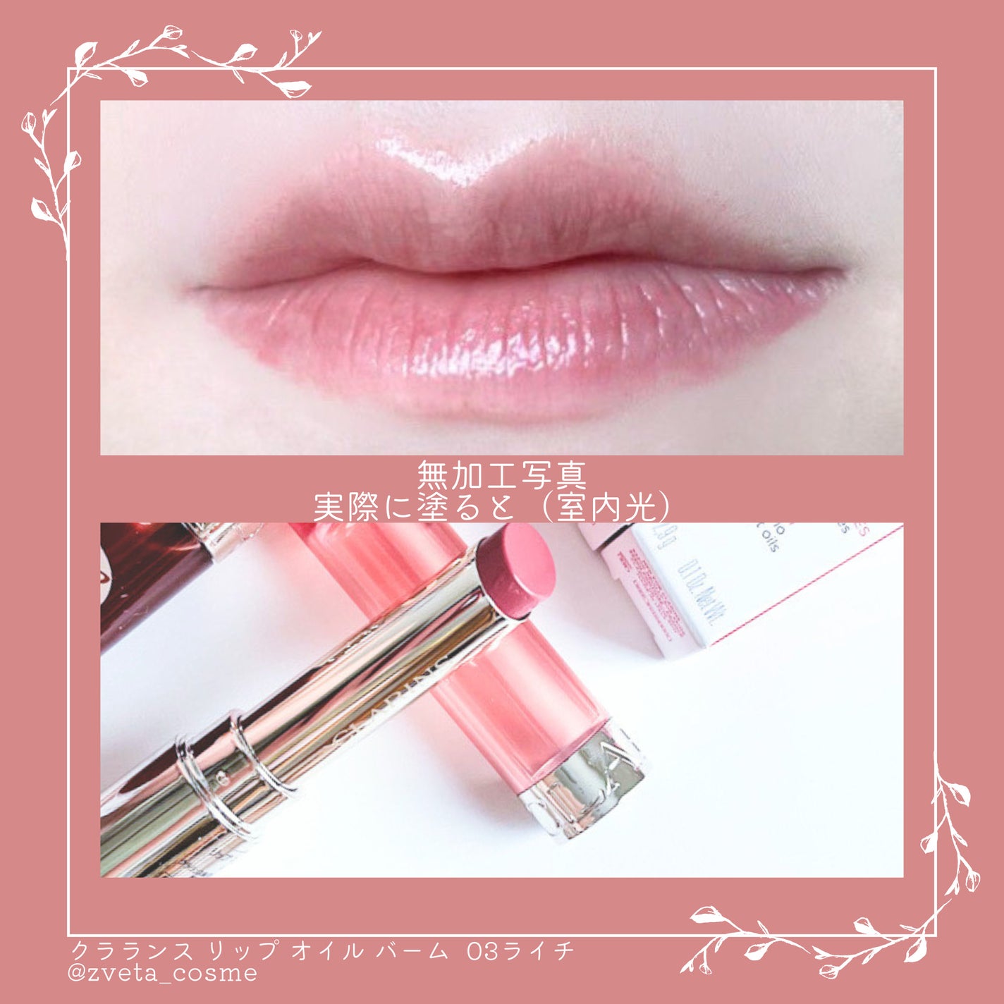 リップ オイル バーム/CLARINS/リップバームを使ったクチコミ(3枚目)