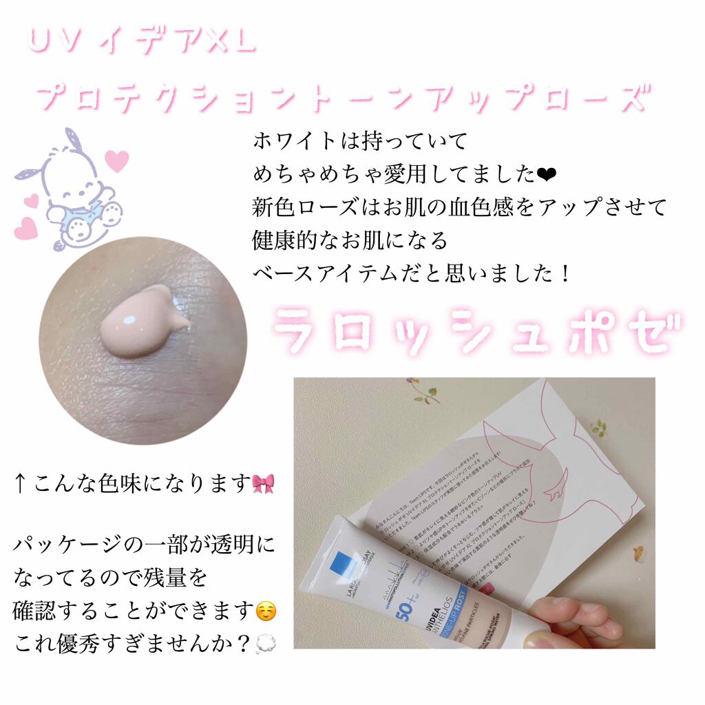 UVイデア XL プロテクショントーンアップ ローズ/ラ ロッシュ ポゼ/日焼け止めクリームを使ったクチコミ（1枚目）