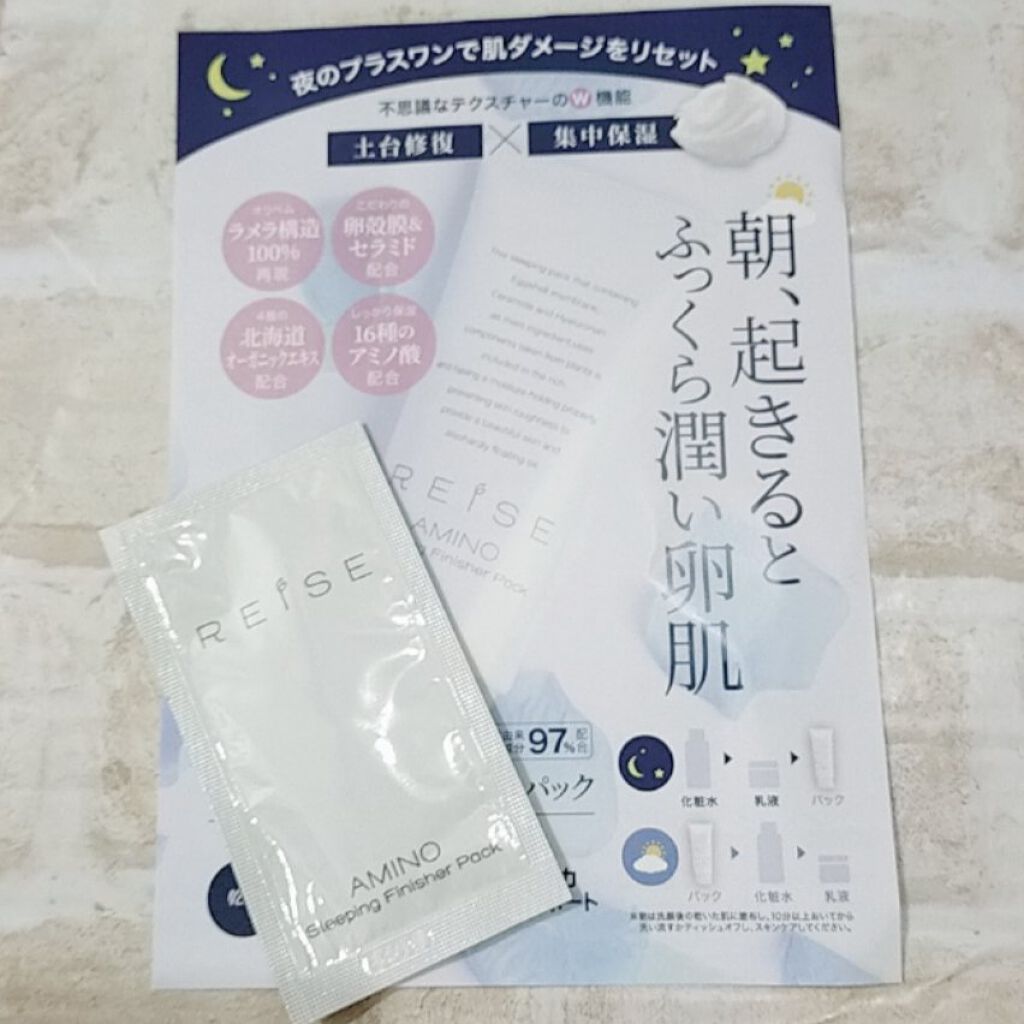 スリーピングフィニッシャーパック/REISE/マッサージクリームを使ったクチコミ（1枚目）