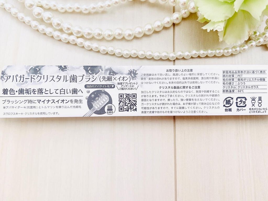 アパガードクリスタル歯ブラシ/アパガード/歯ブラシを使ったクチコミ(3枚目)