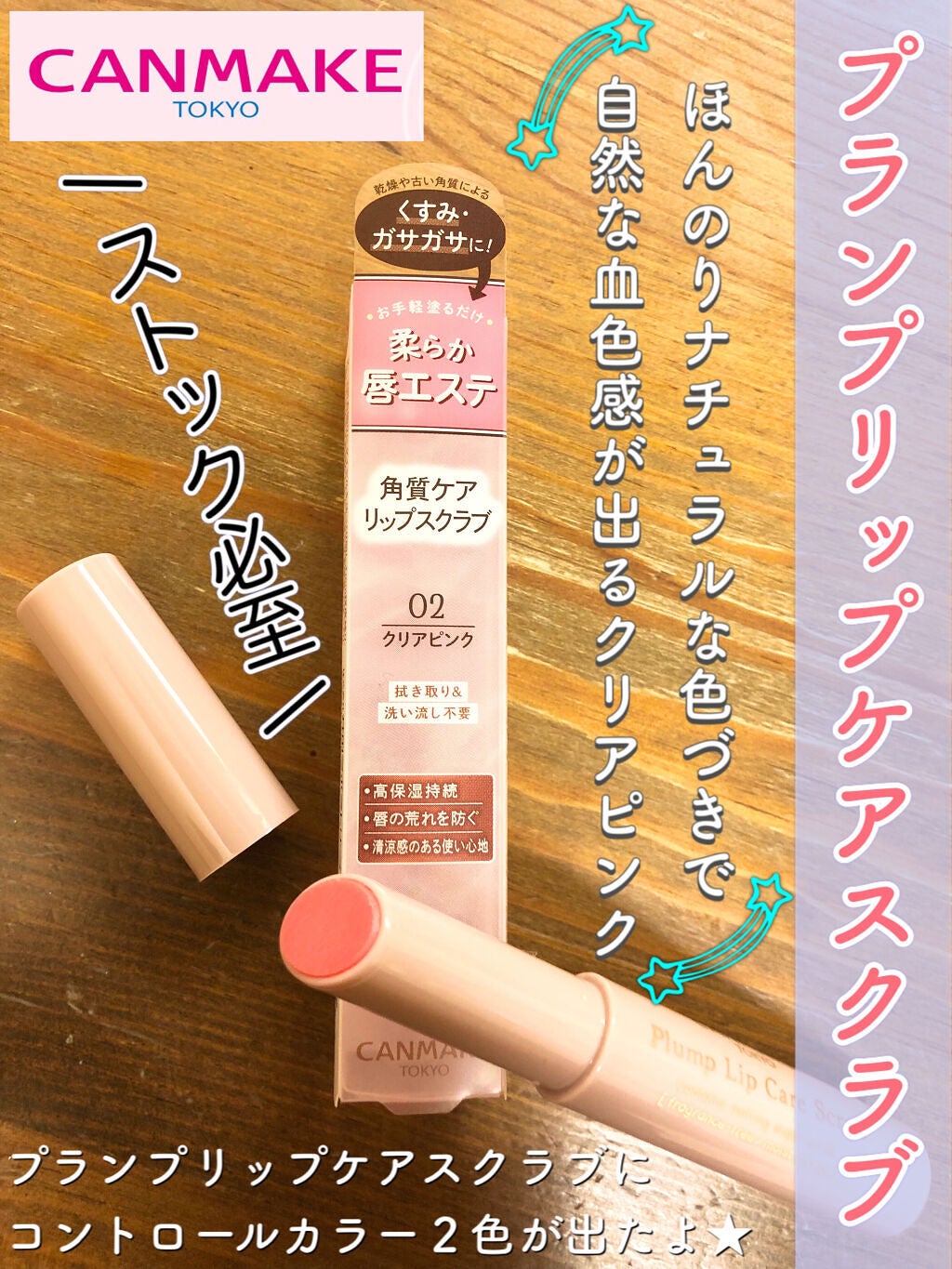 プランプリップケアスクラブ/キャンメイク/リップスクラブを使ったクチコミ(1枚目)