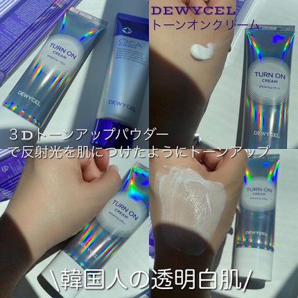 デュイセル ターンオンクリーム/DEWYCEL/フェイスクリームを使ったクチコミ(1枚目)