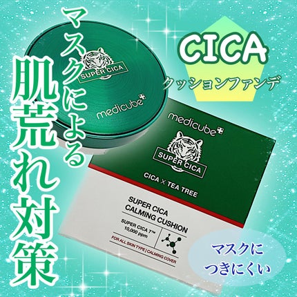 スーパーシカクッション 21号 Pair Ivory(リフィル)/MEDICUBE/クッションファンデーションを使ったクチコミ(1枚目)