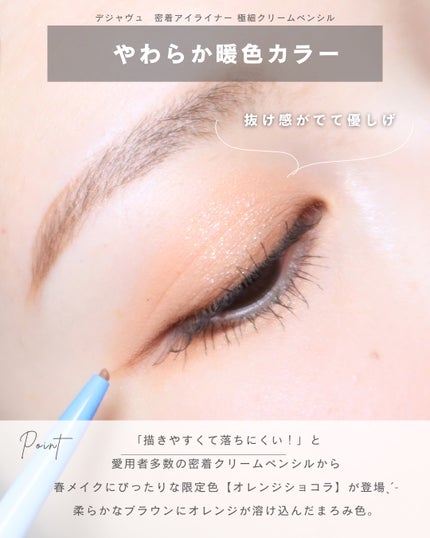 「密着アイライナー」極細クリームペンシル/デジャヴュ/ペンシルアイライナーを使ったクチコミ(2枚目)