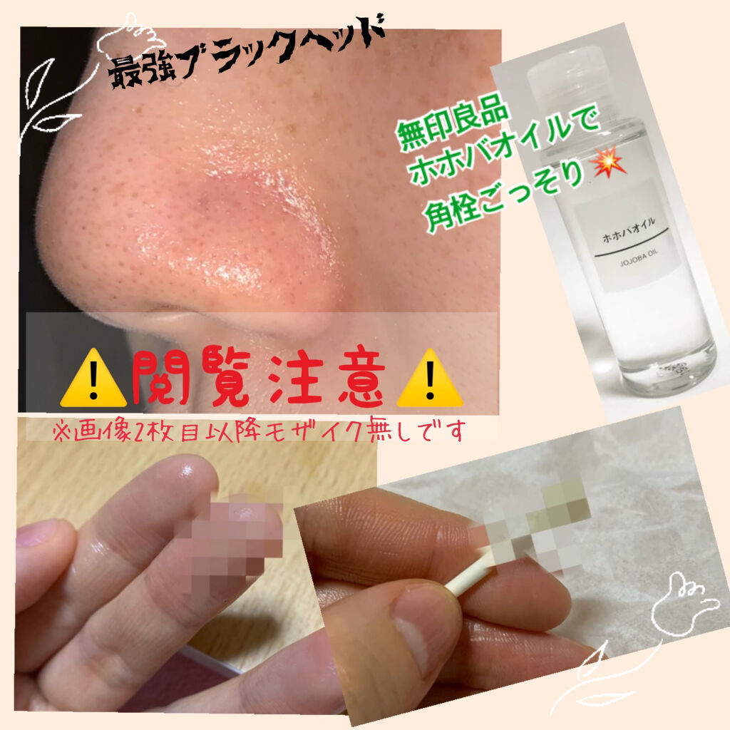 ホホバオイル/無印良品/ボディオイルを使ったクチコミ（1枚目）