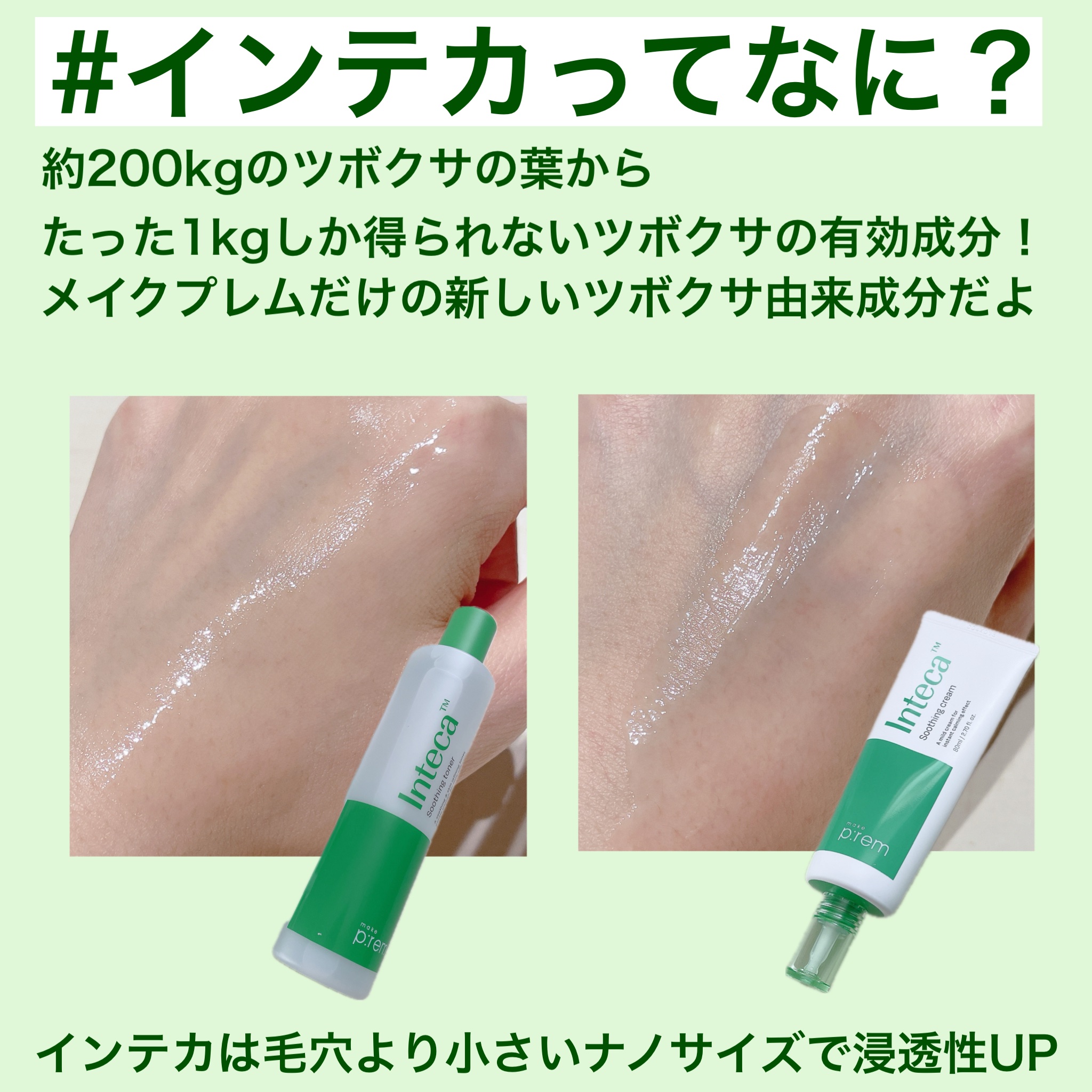 インテカ スージングクリーム/make prem/フェイスクリームを使ったクチコミ（2枚目）