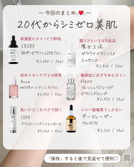 らな ♡ 韓国スキンケア / 韓国コスメ on LIPS 「【将来のために20代から!シミゼロ美肌🫧】今日は20代から使..」(9枚目)