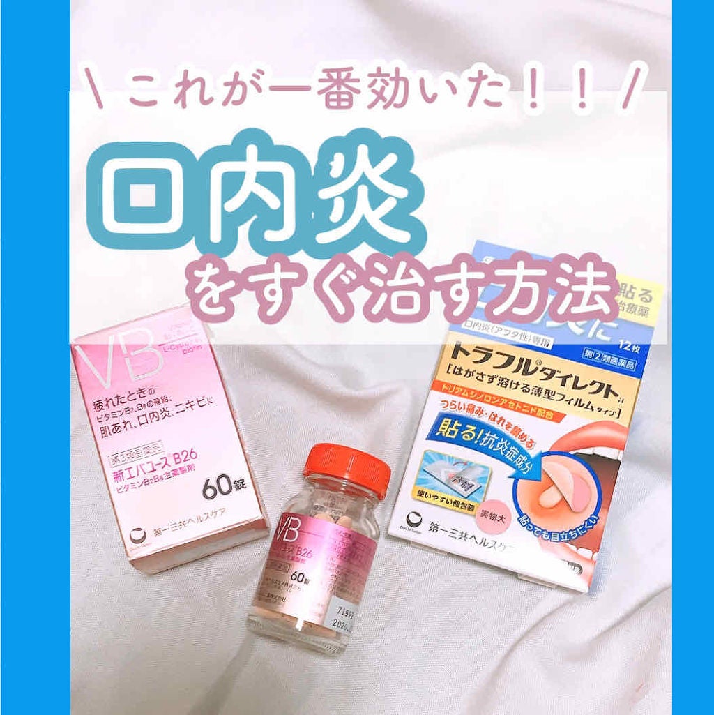 新エバユースB26 (医薬品)/エバユース/その他を使ったクチコミ(1枚目)