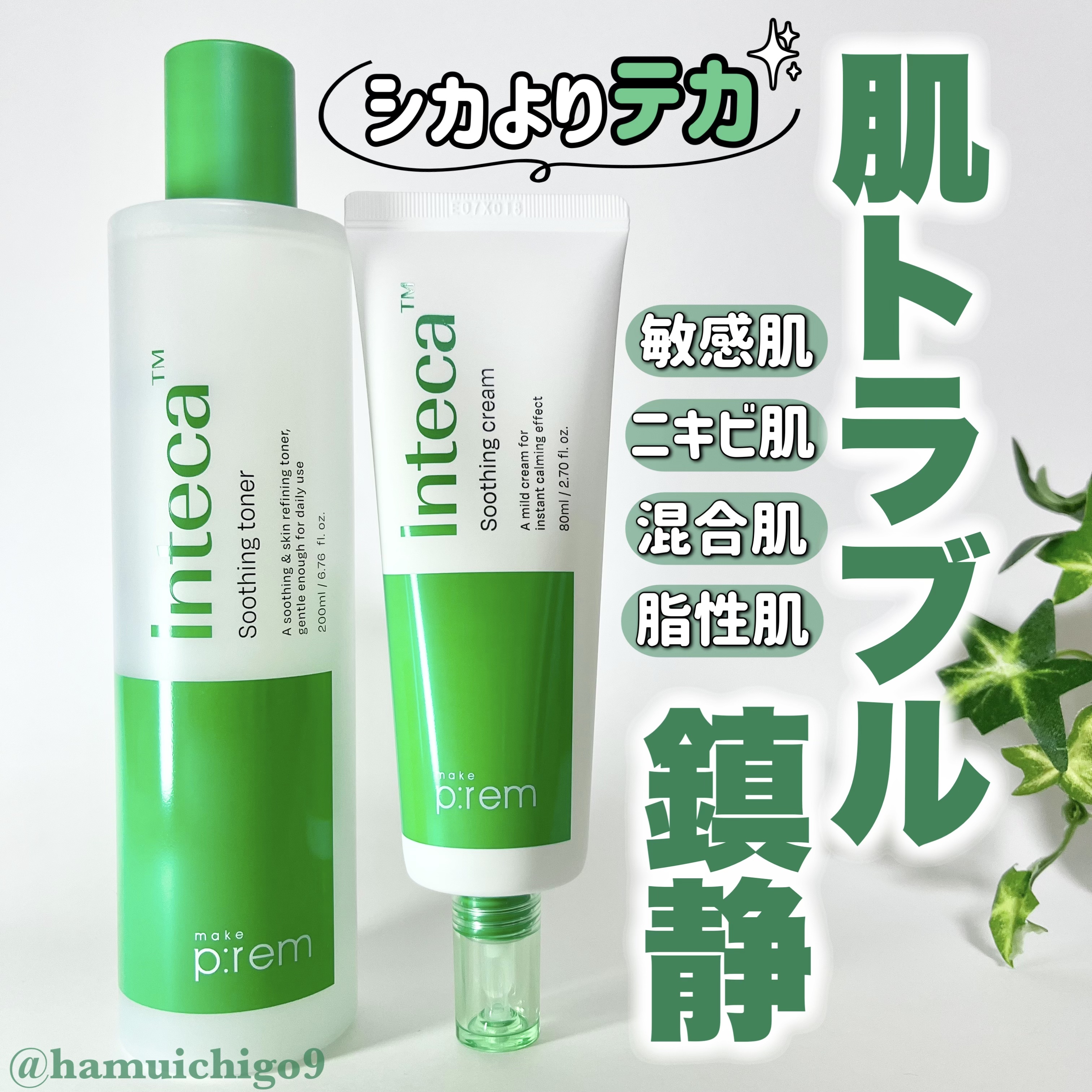 インテカ スージングトナー/make prem/化粧水を使ったクチコミ（1枚目）