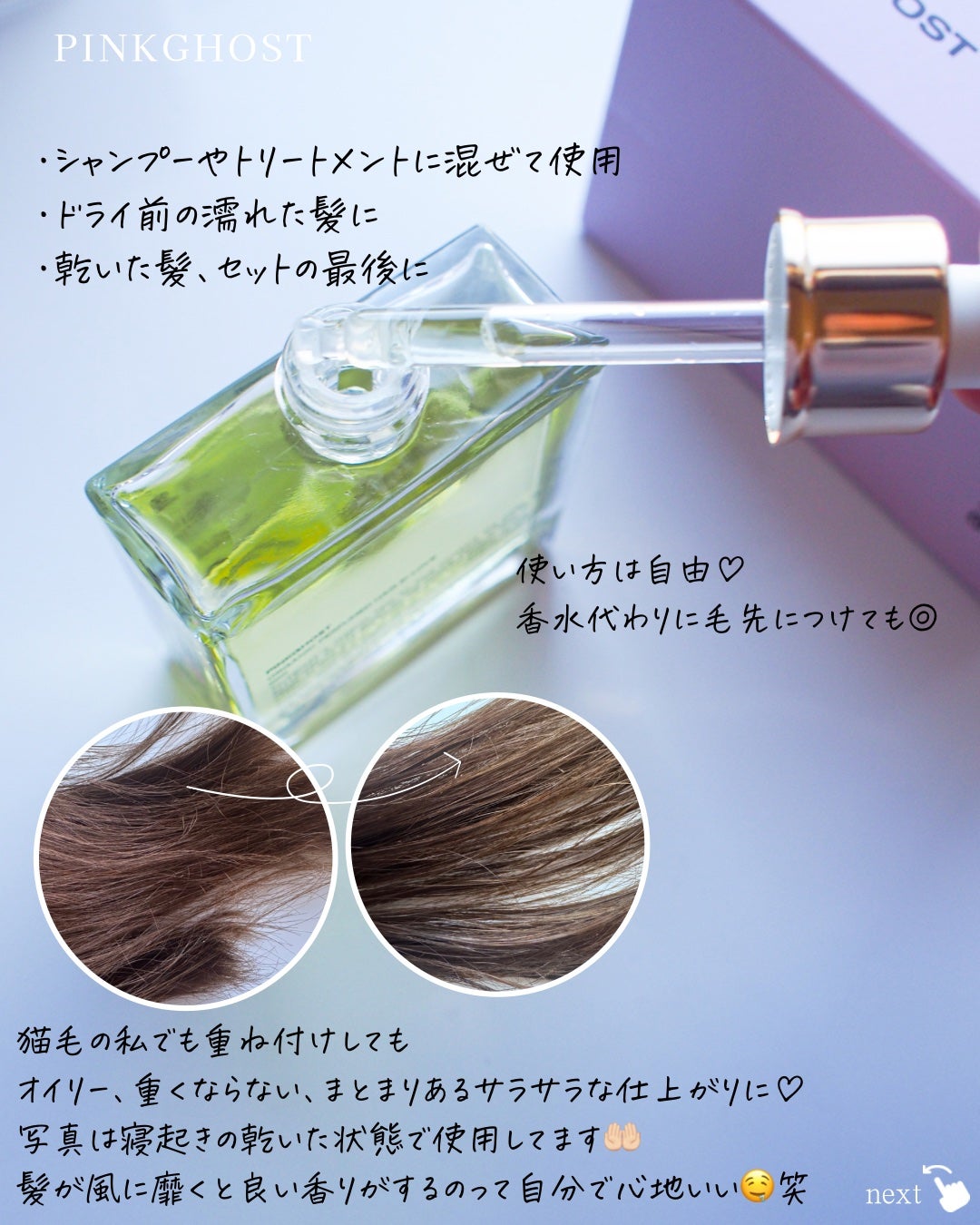 オーガニックヘアシロップ/PINKGHOST/ヘアオイルを使ったクチコミ(4枚目)
