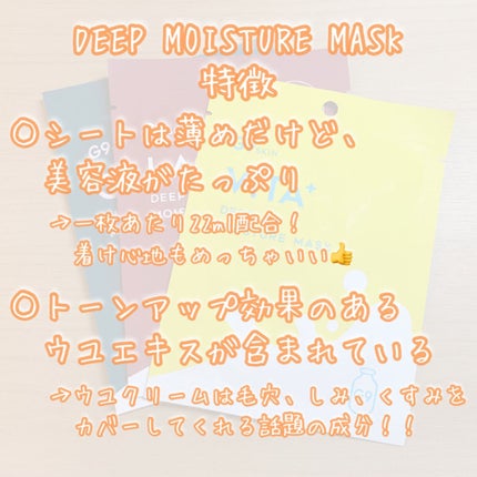 ビタプラス ディープモイスチャーマスク/G9SKIN/シートマスク・パックを使ったクチコミ(2枚目)