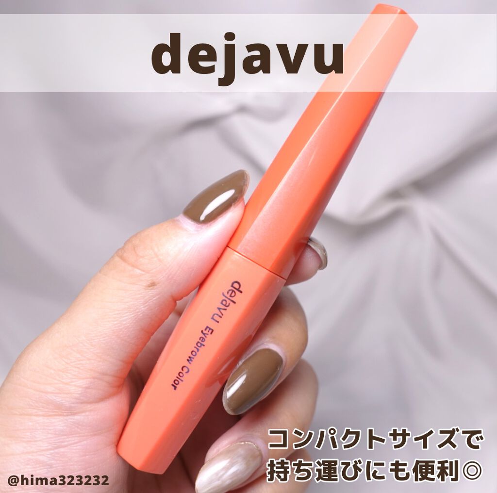 フィルム眉カラー/デジャヴュ/眉マスカラを使ったクチコミ(5枚目)