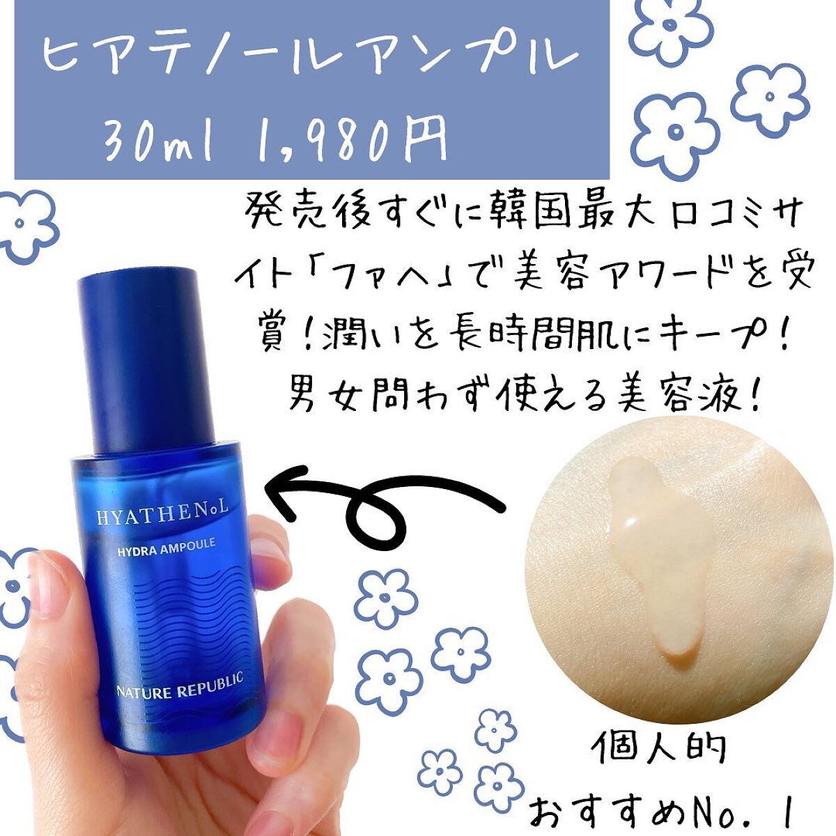 ヒアテノール アンプル/ネイチャーリパブリック/美容液を使ったクチコミ(5枚目)