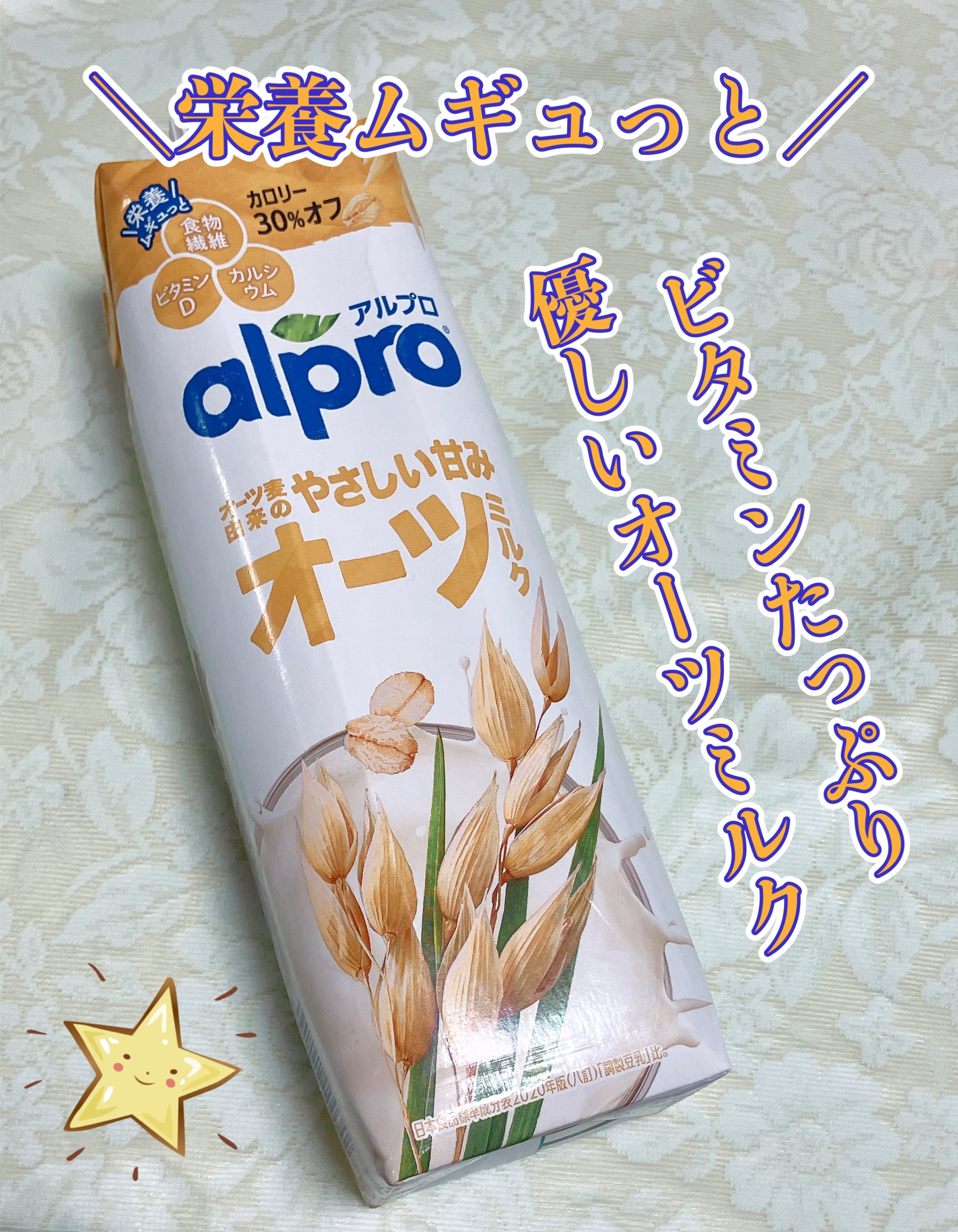 アルプロ オーツ/ALPRON/オーツ・アーモンドミルクを使ったクチコミ（1枚目）