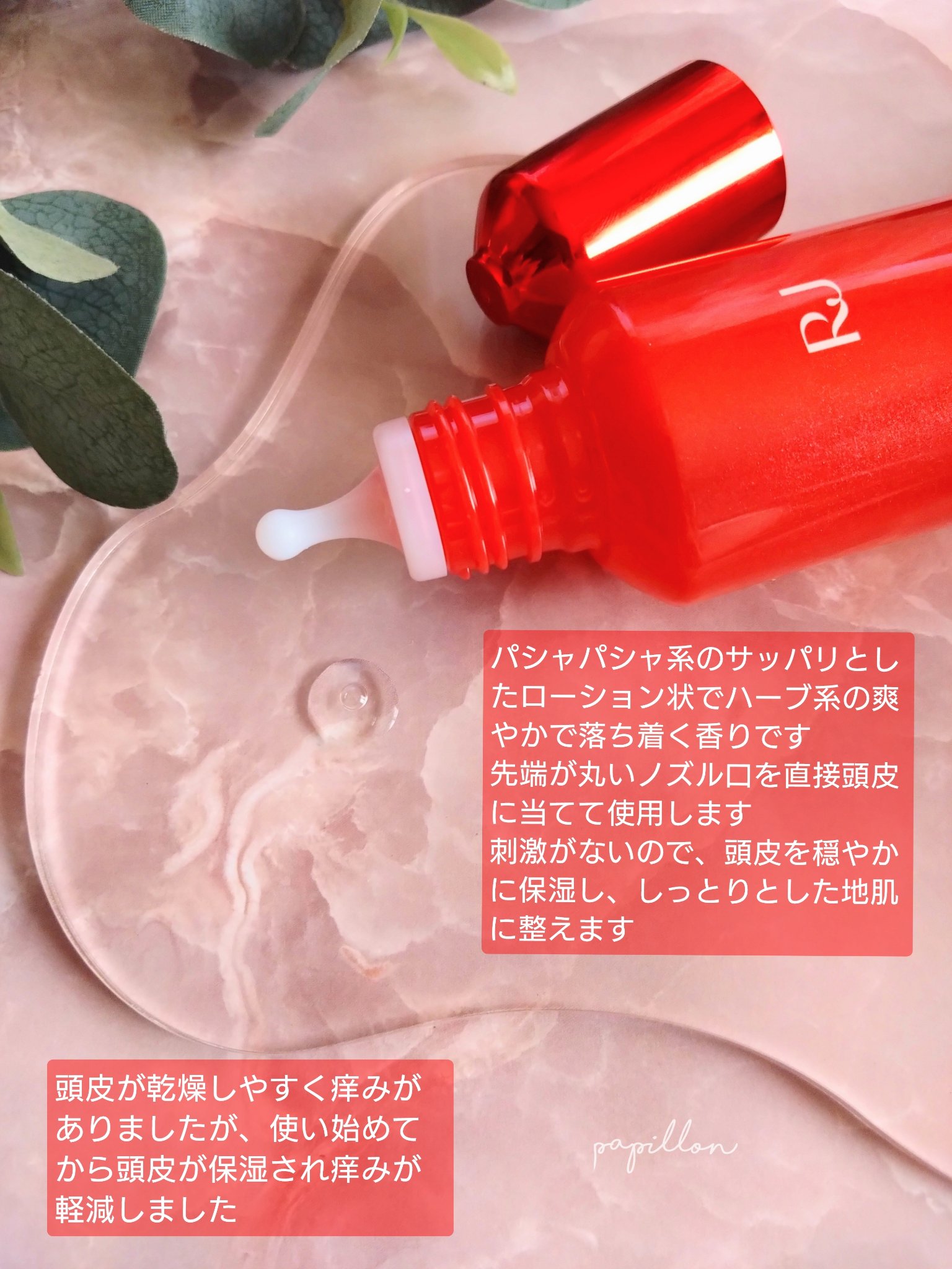 薬用 RJ地肌ケア エッセンス /アピセラピーコスメティクス/頭皮ローションを使ったクチコミ（3枚目）