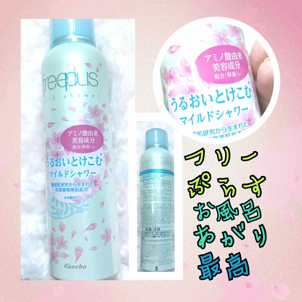 フリープラス マイルドシャワー/フリープラス/ミスト状化粧水を使ったクチコミ(1枚目)