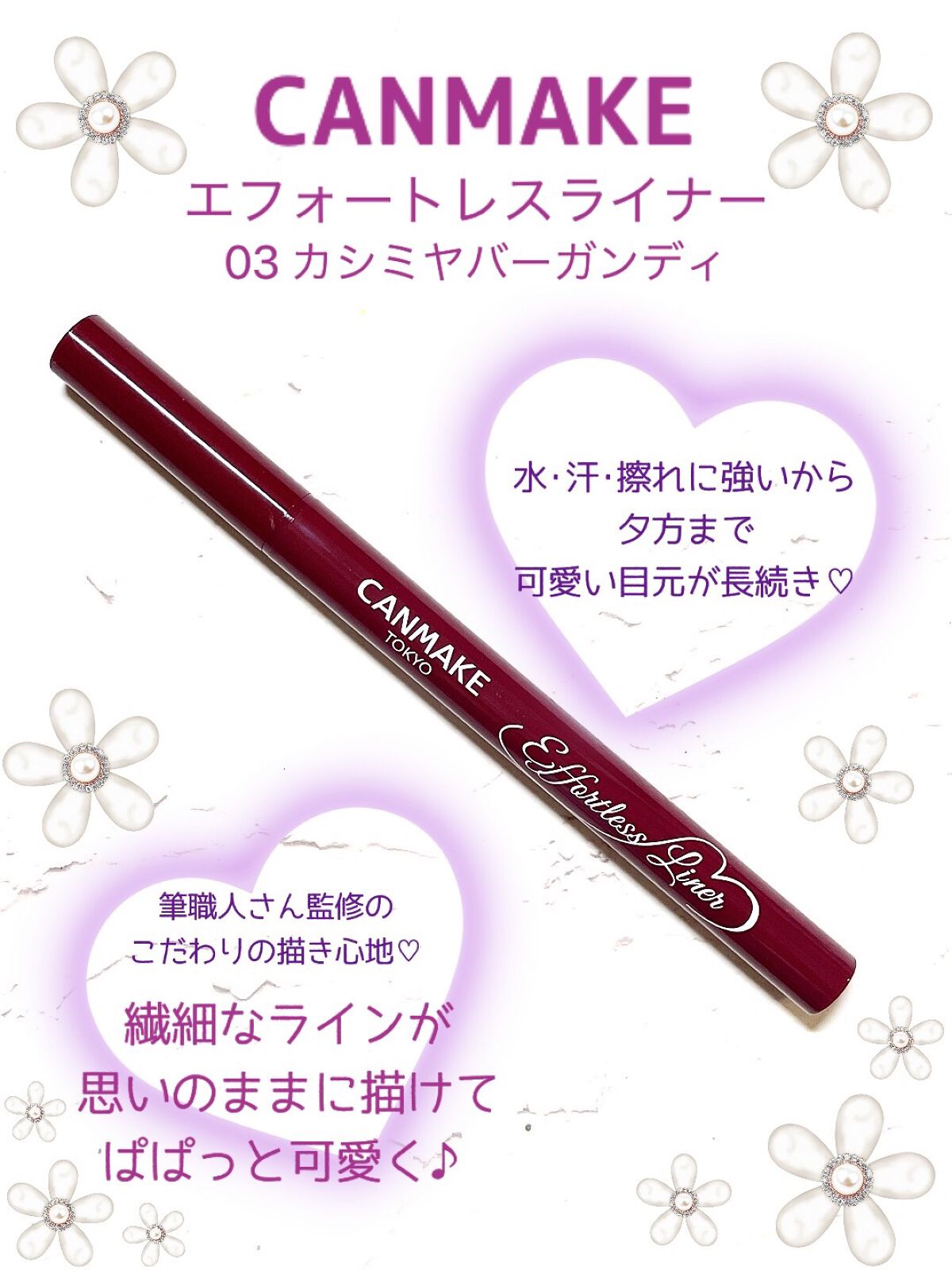 エフォートレスライナー/キャンメイク/リキッドアイライナーを使ったクチコミ(2枚目)