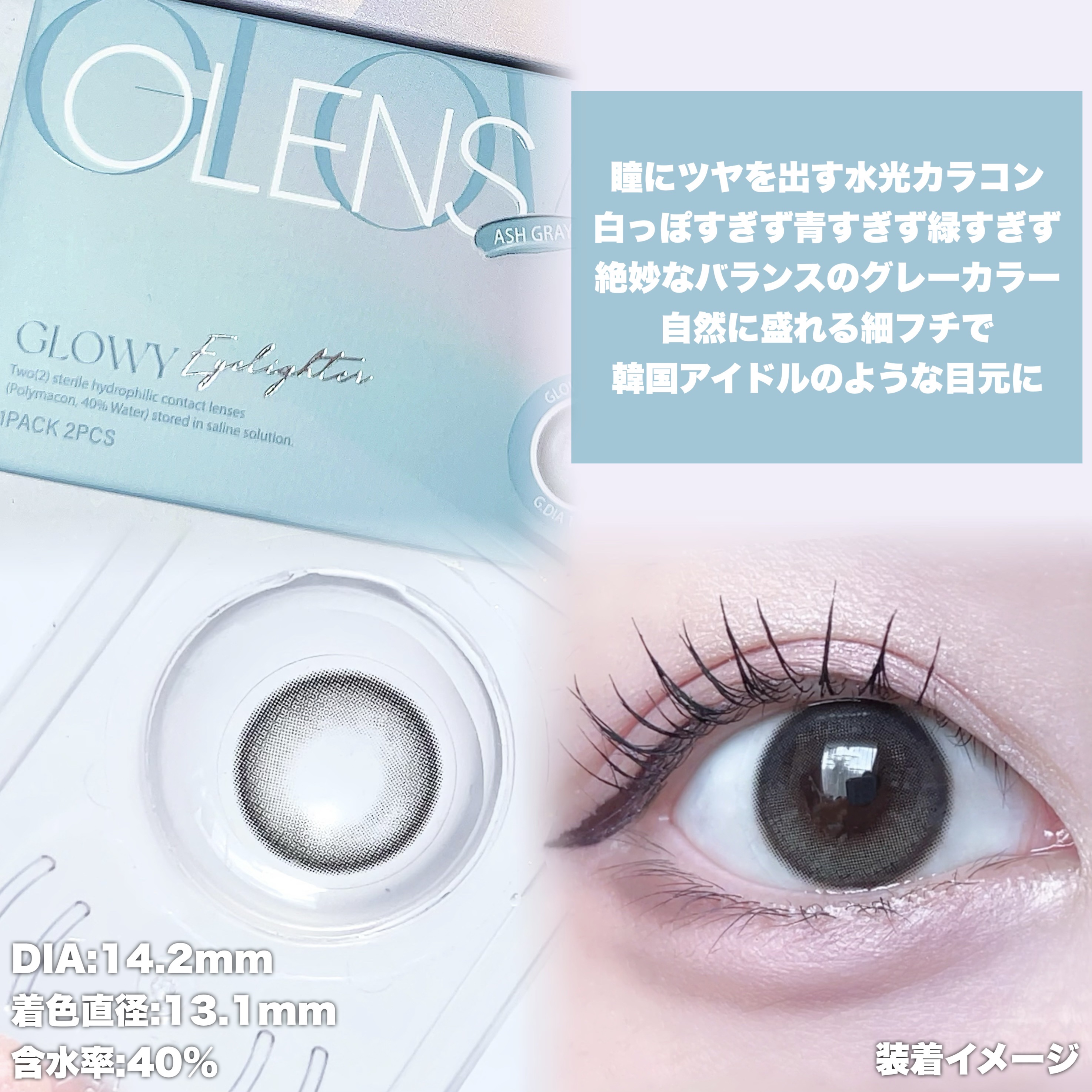 Eyelighter Glowy 1Month/OLENS/カラーコンタクトレンズを使ったクチコミ（2枚目）