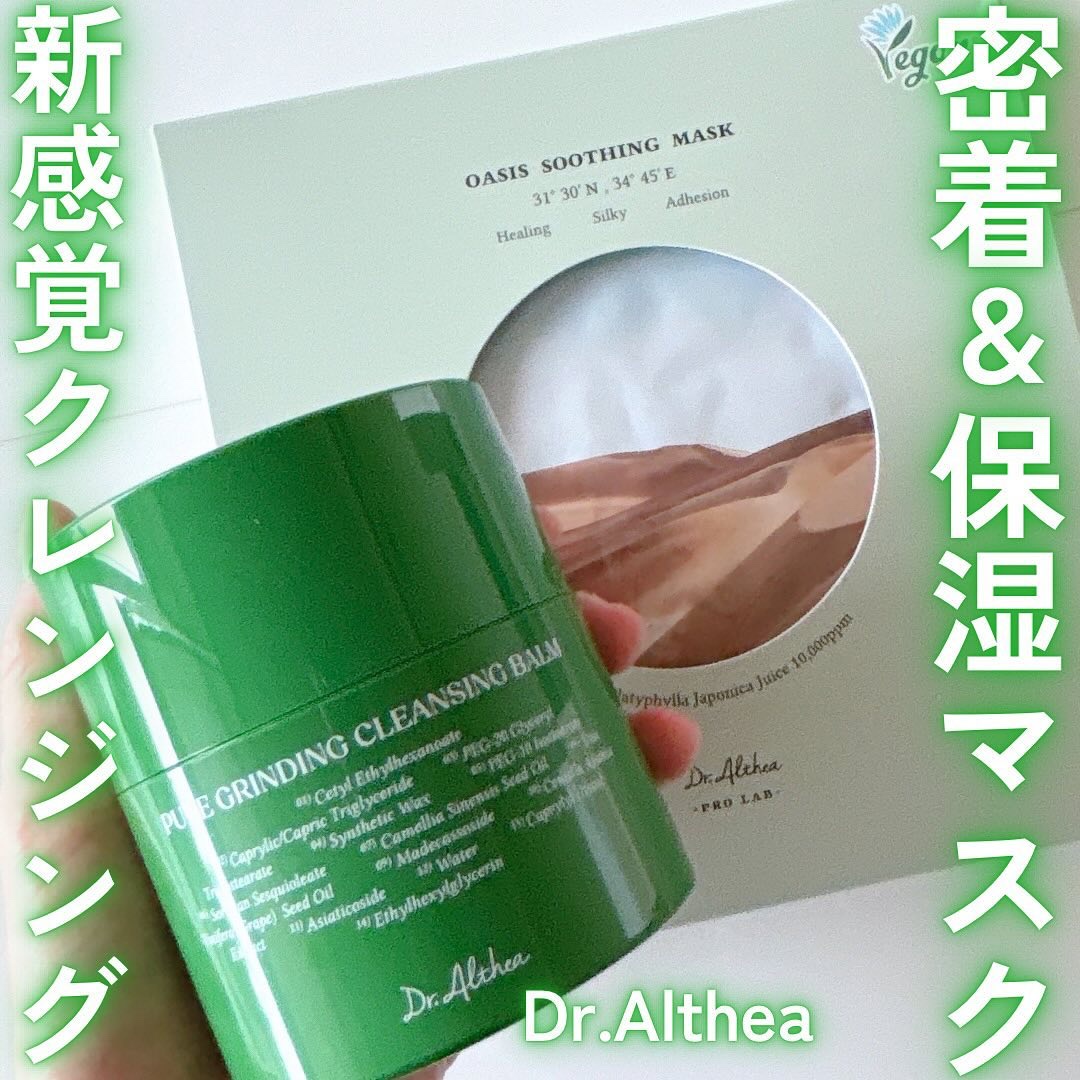 ピュアグラインディングクレンジングバーム/Dr.Althea/クレンジングバームを使ったクチコミ（1枚目）