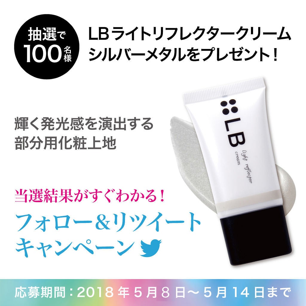 ライトリフレクタークリーム/LB/化粧下地を使ったクチコミ(1枚目)