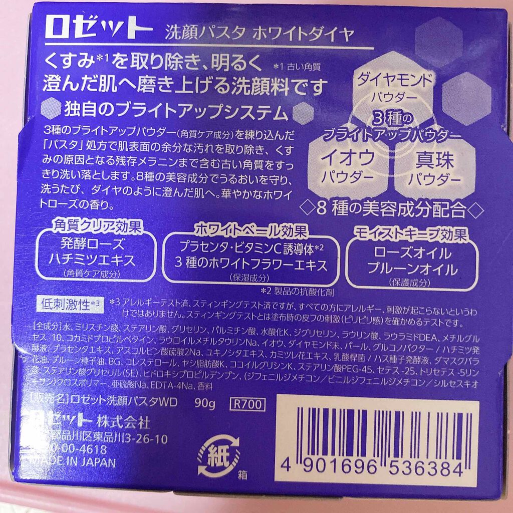 ロゼット洗顔パスタ ホワイトダイヤ/ロゼット/洗顔フォームを使ったクチコミ(2枚目)