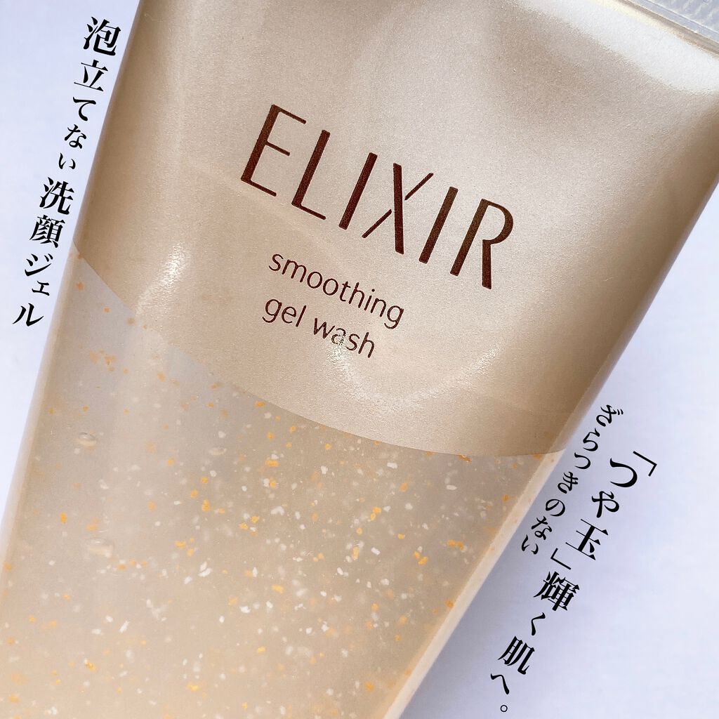 エリクシール シュペリエル スムースジェルウォッシュ/エリクシール/スクラブ・ゴマージュを使ったクチコミ（1枚目）