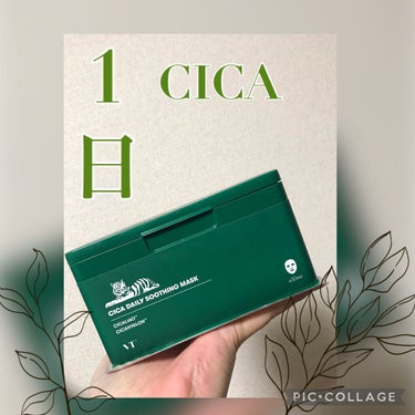 
1日   1CICA ☝️🌿🌿🌿



✼••┈┈••✼••┈┈••✼••┈┈••✼••┈┈••✼


VT Cosmetics
VT CICAデイリースージングマスク


薄めのシートでピタッと密着