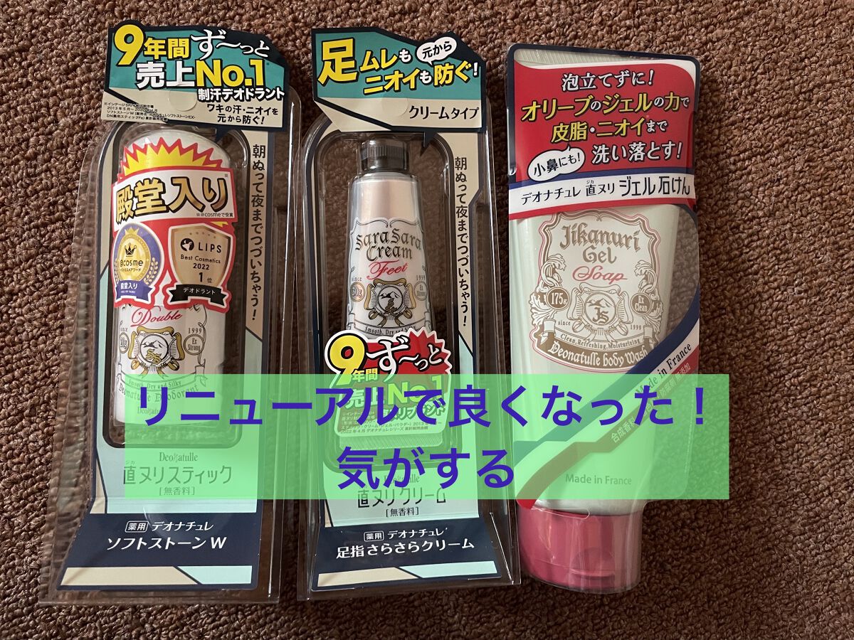 薬用ソフトストーンＷ/デオナチュレ/デオドラント・制汗剤を使ったクチコミ（1枚目）