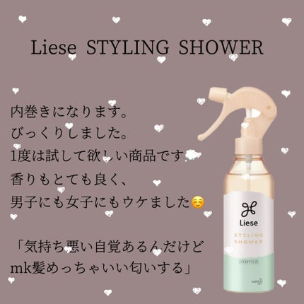 毛先まで一気に内向きシャワー/リーゼ/ヘアミストを使ったクチコミ(6枚目)