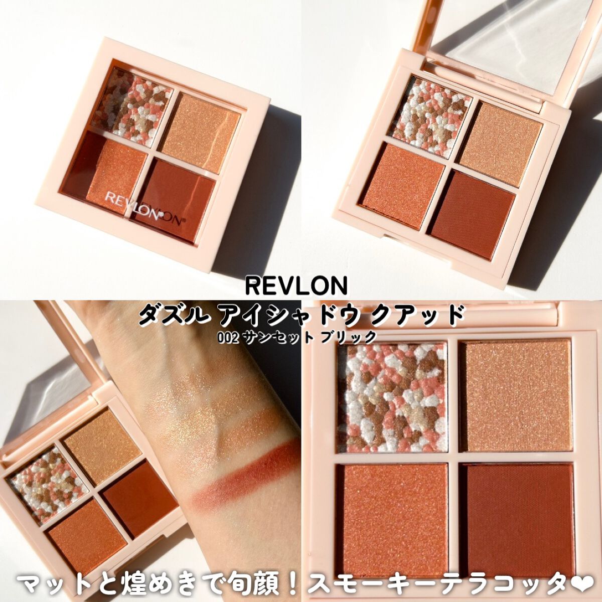 レブロン ダズル アイシャドウ クアッド/REVLON/アイシャドウパレットを使ったクチコミ(7枚目)