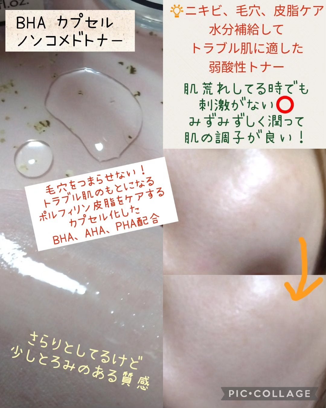 BHA CAPSULE NON COMEDO TONER/23years old/化粧水を使ったクチコミ(2枚目)