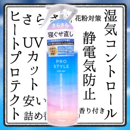 モーニングリセットウォーター シトラスハーブの香り/プロスタイル/プレスタイリング・寝ぐせ直しを使ったクチコミ(1枚目)