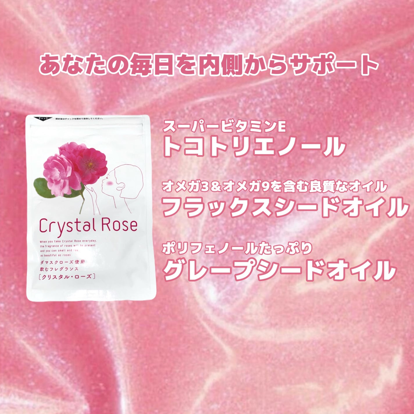 クリスタル・ローズ/すこやか笑顔/美容サプリメントを使ったクチコミ(3枚目)