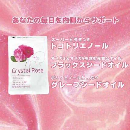 クリスタル・ローズ/すこやか笑顔/美容サプリメントを使ったクチコミ(3枚目)