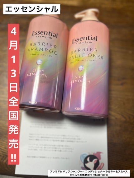 エッセンシャルプレミアム バリアシャンプー・コンディショナー シルキー&スムース/エッセンシャル/市販シャンプーを使ったクチコミ(1枚目)