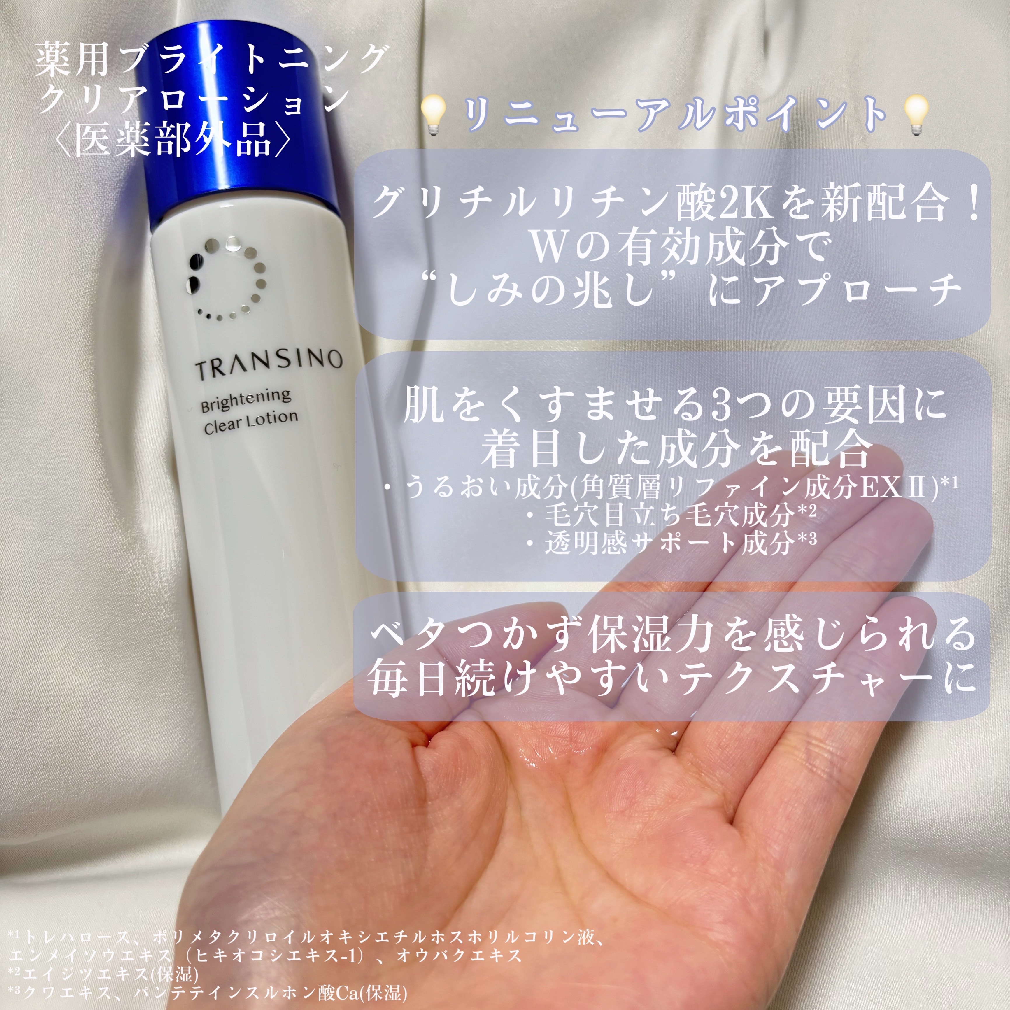 トランシーノ薬用ブライトニングクリアローション/トランシーノ/化粧水を使ったクチコミ（2枚目）
