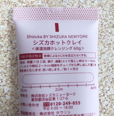 シズカホットクレイクレンジング/Shizuka BY SHIZUKA NEWYORK/クレンジングクリームを使ったクチコミ（5枚目）