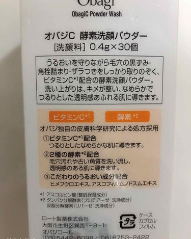 オバジC 酵素洗顔パウダー/オバジ/洗顔パウダーを使ったクチコミ（3枚目）