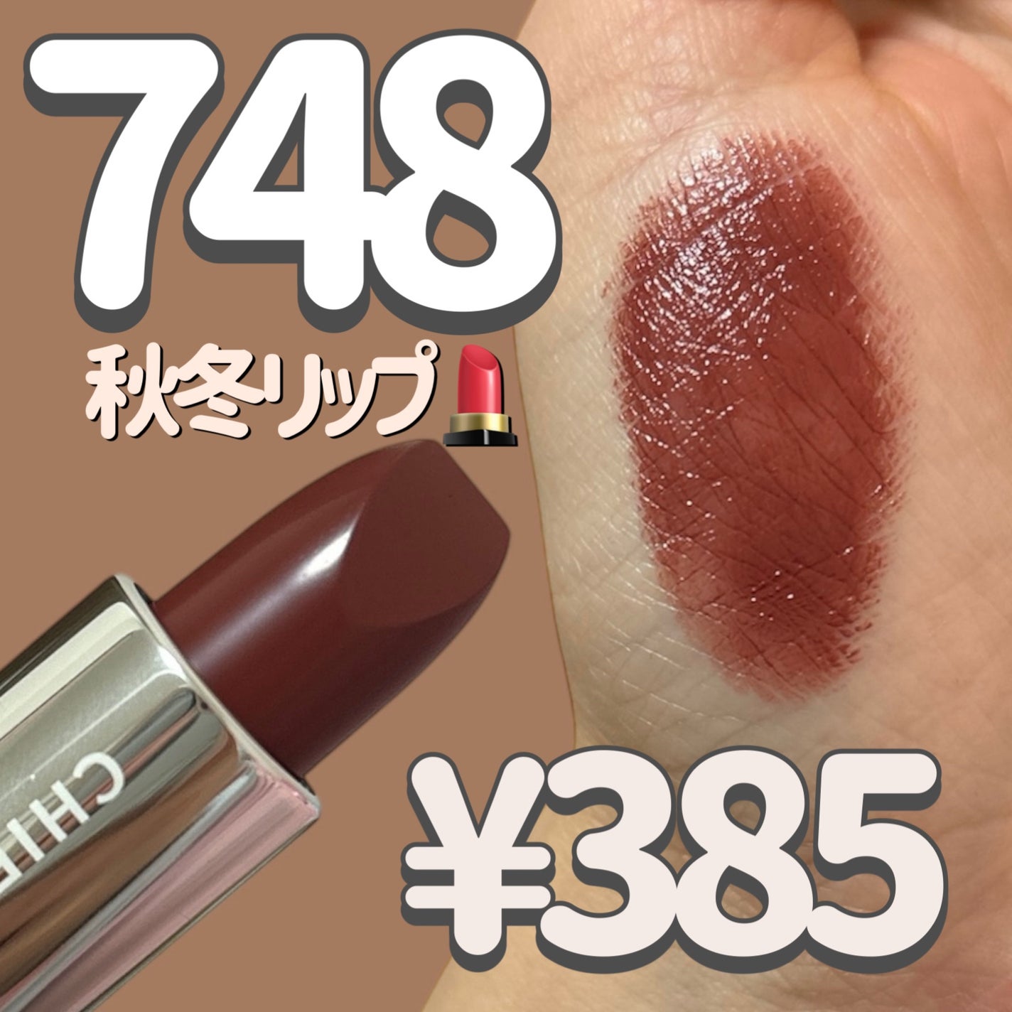 口紅(詰替用)/ちふれ/口紅を使ったクチコミ(1枚目)