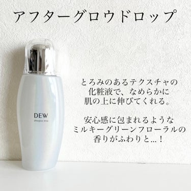 アフターグロウドロップ 本品/DEW/化粧水を使ったクチコミ（2枚目）