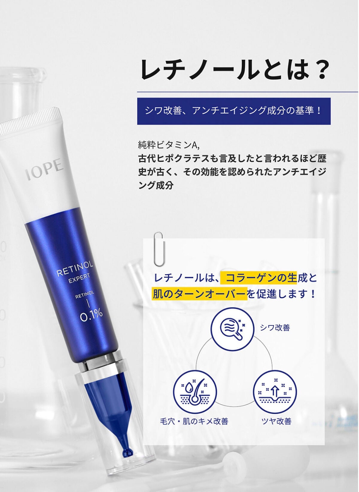 レチノール エキスパート0.1%/IOPE/美容液を使ったクチコミ(3枚目)