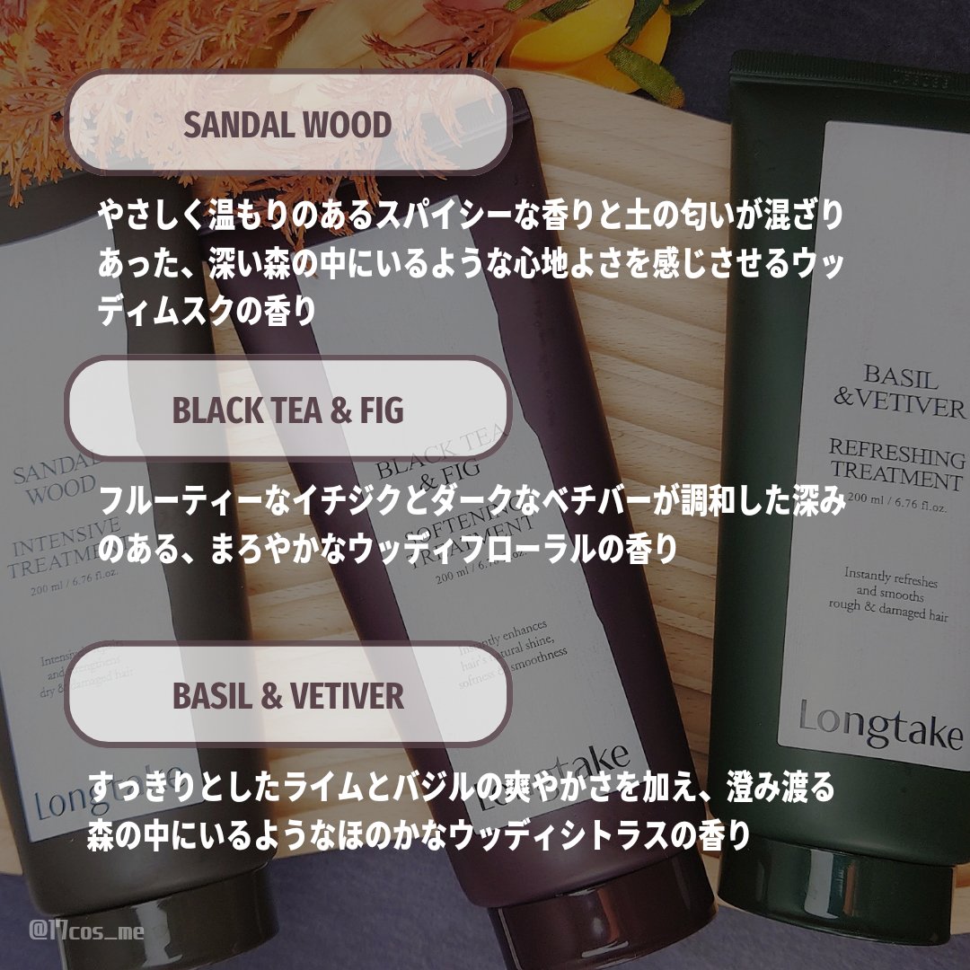 ブラックティー&フィグソフトニングトリートメント/Longtake/洗い流すヘアトリートメントを使ったクチコミ（2枚目）
