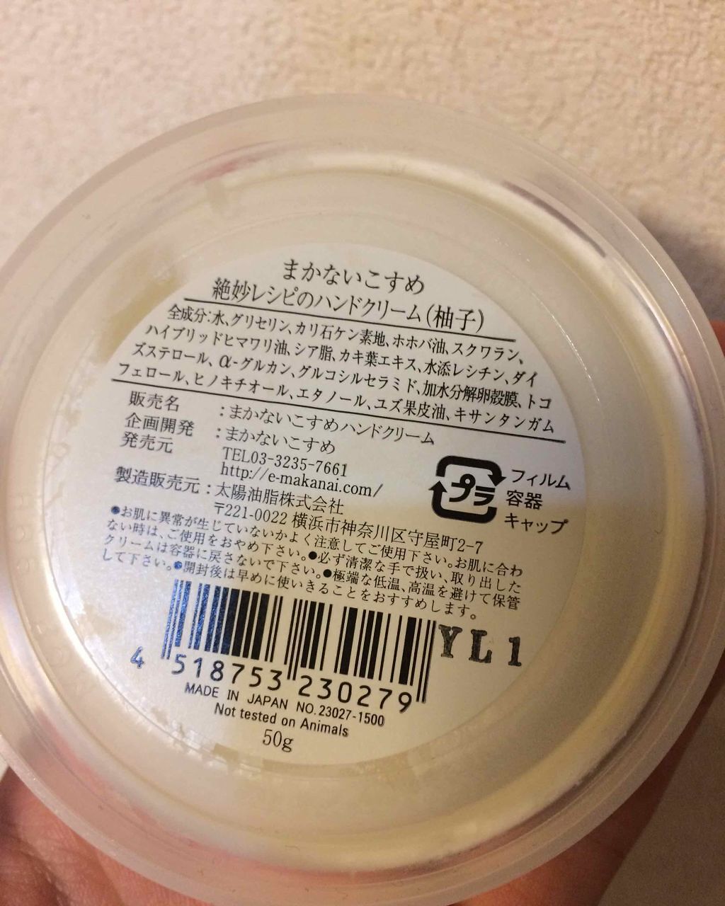 絶妙レシピのハンドクリーム ゆずの香り/まかないこすめ/ハンドクリームを使ったクチコミ(2枚目)