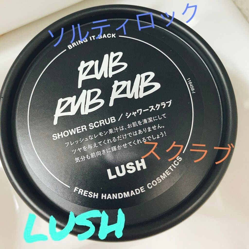 ソルティロック/ラッシュ/ボディスクラブを使ったクチコミ(1枚目)