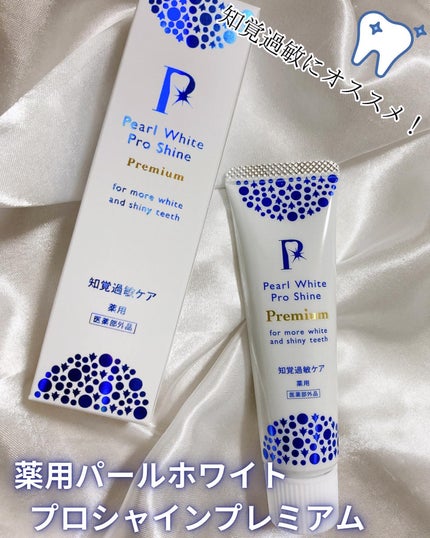 薬用パールホワイトプロシャインPG/美健コーポレーション/歯磨き粉を使ったクチコミ(1枚目)