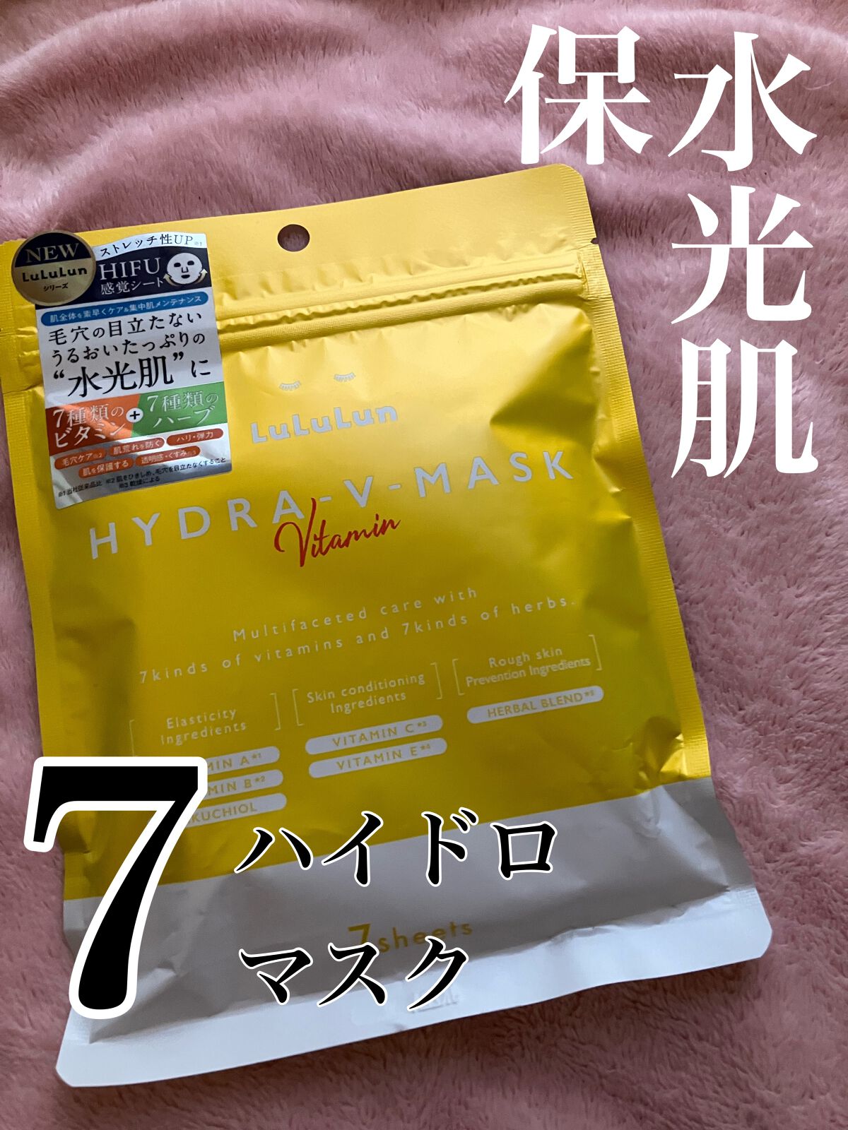 ルルルン ハイドラ V マスク/ルルルン/シートマスク・パックを使ったクチコミ(1枚目)