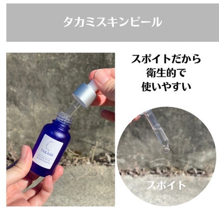 タカミスキンピール/タカミ/ブースター・導入液を使ったクチコミ(3枚目)