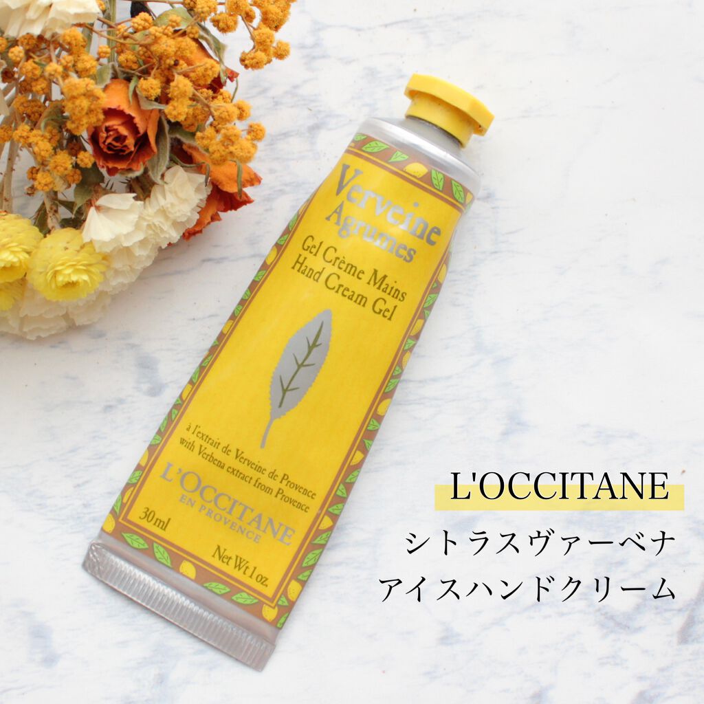 試してみた】シトラスヴァーベナ アイスハンドクリーム L'OCCITANEの