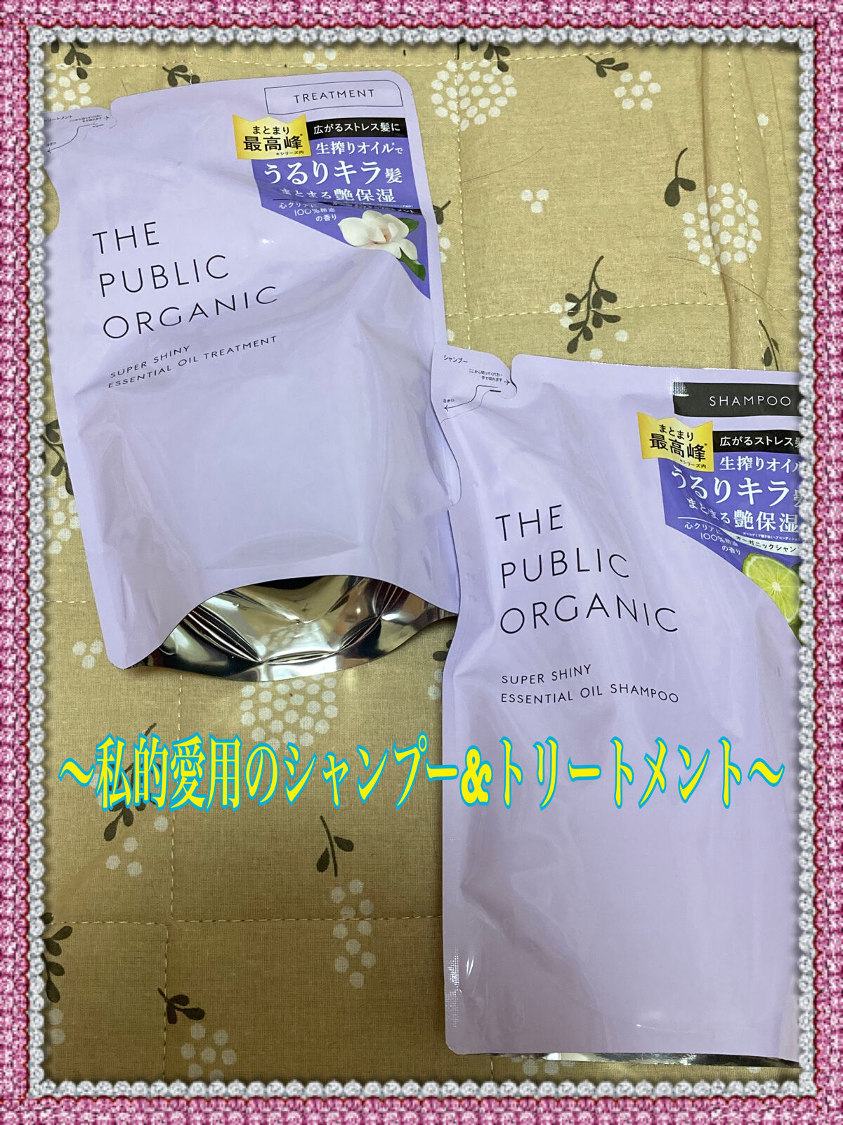 スーパーシャイニー SMシャンプー／SMトリートメント シャンプー詰替 400ml/THE PUBLIC ORGANIC/市販シャンプーを使ったクチコミ（1枚目）