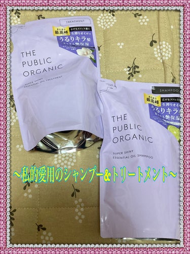 THE PUBLIC ORGANIC スーパーシャイニー SMシャンプー／SMトリートメントのクチコミ「💖今はこのシャンプー&トリートメント💖



みなさん、こんばんわ♫
お疲れ様です♪

学生の.....」（1枚目）